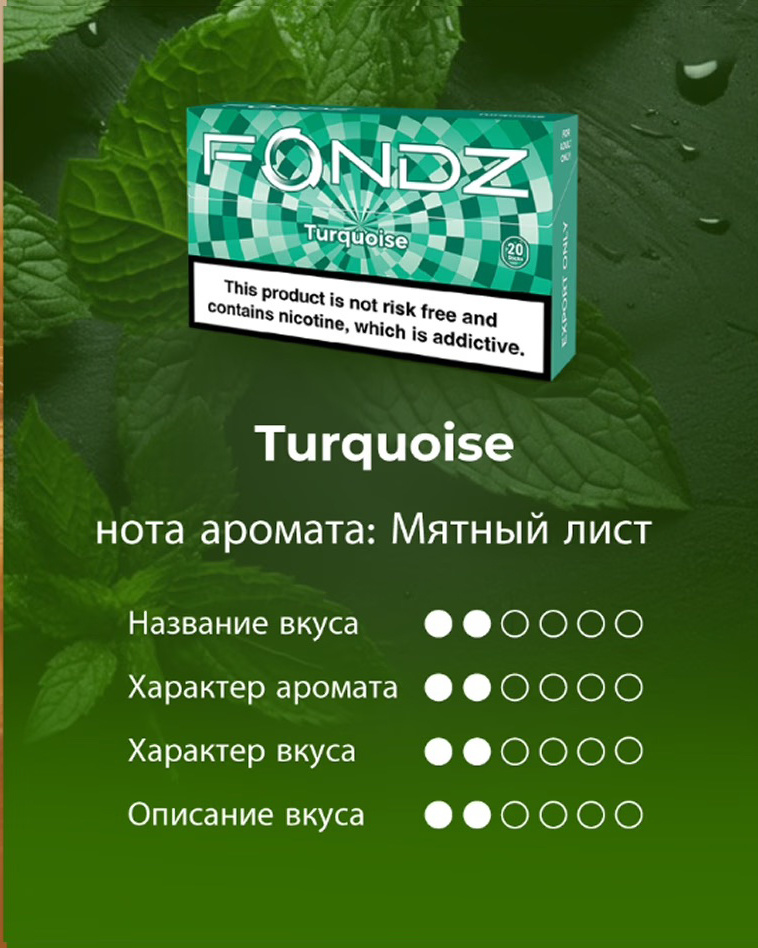 FONDZ Turquoise стики