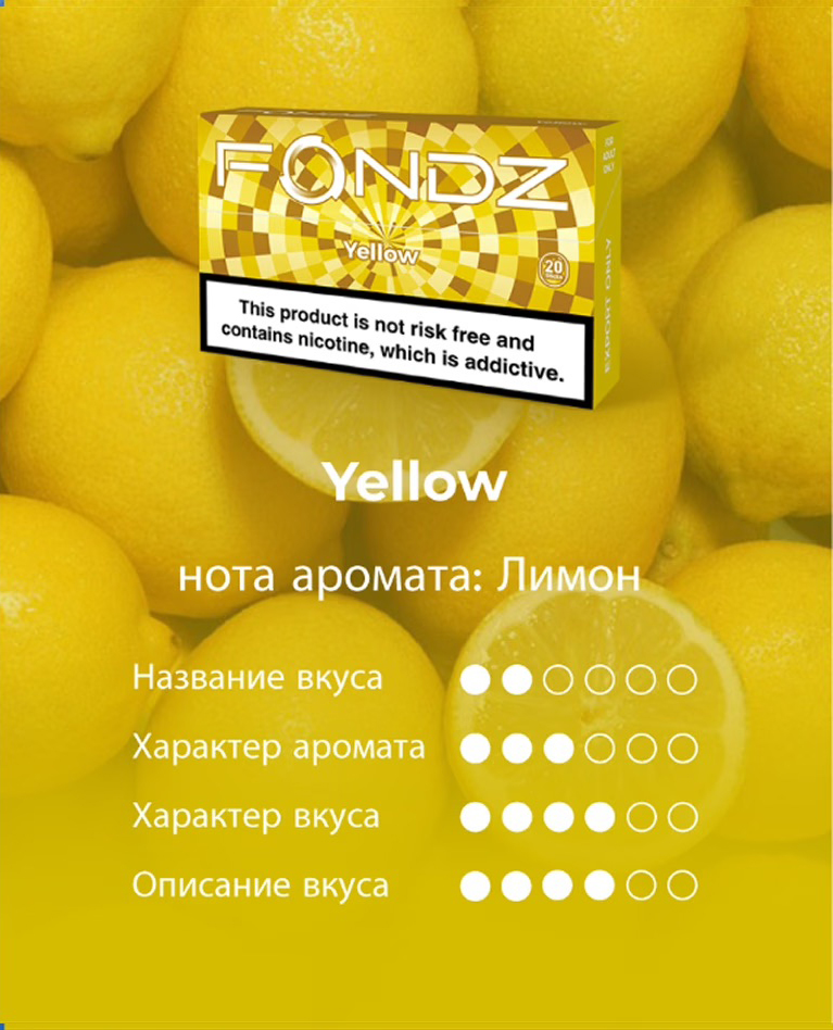 FONDZ Yellow стики